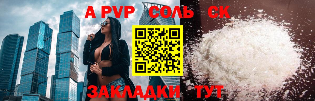 Альфа ПВП мука  Вход с VPN  что такое наркотик  Alpha PVP СК КРИС  Alpha PVP Crystall  Рассказово 