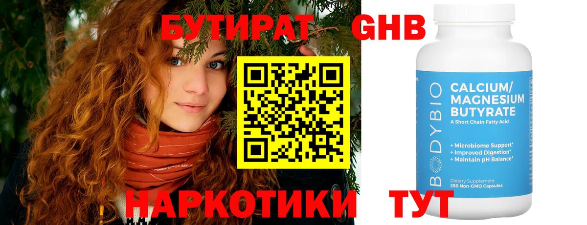 БУТИРАТ бутандиол  Вход с VPN  Рассказово 