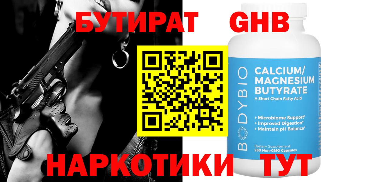 БУТИРАТ бутандиол Рассказово