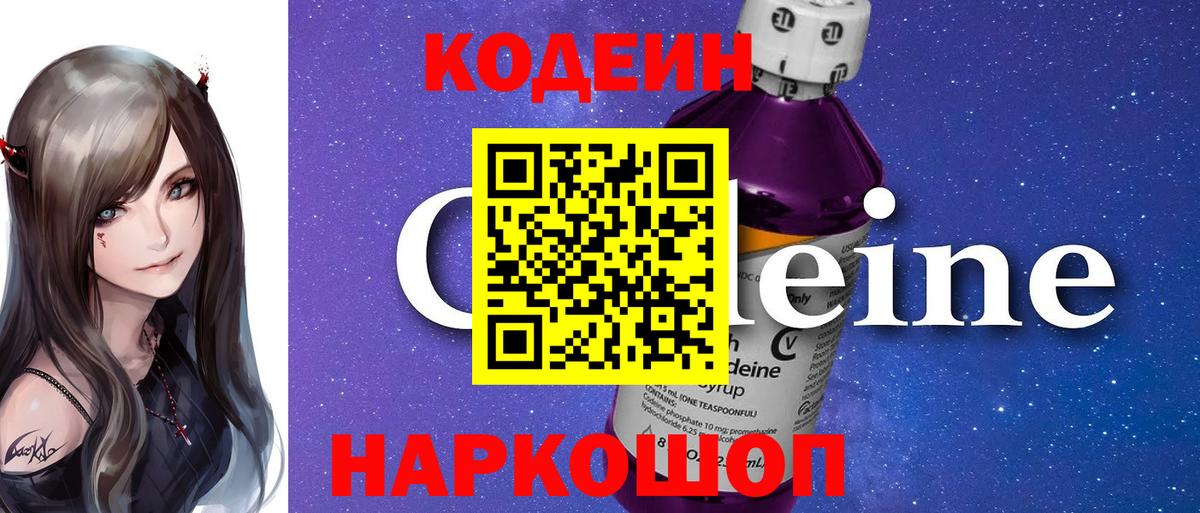 Codein напиток Lean (лин)  Кодеиновый сироп Lean напиток Lean (лин)  Рассказово 
