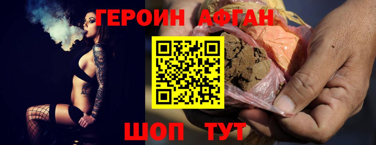 ГЕРОИН белый Рассказово