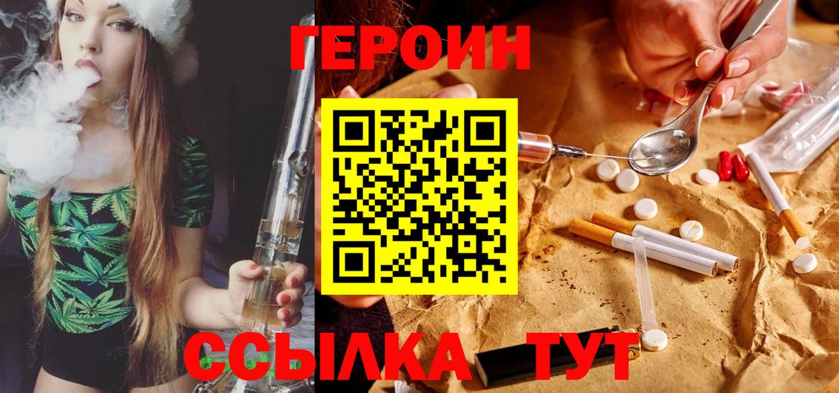 Героин Рассказово