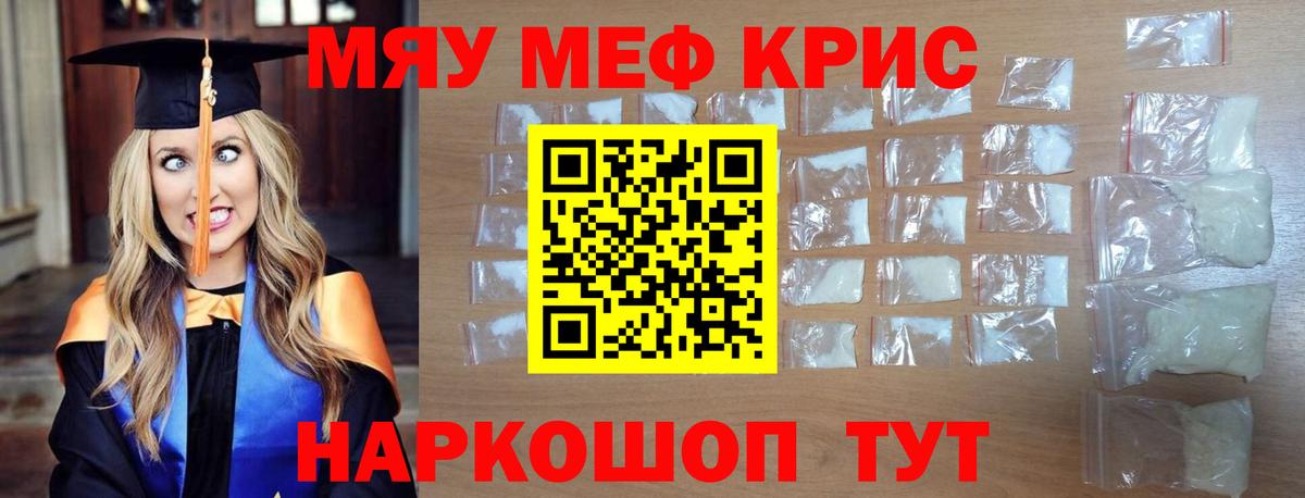 Меф мяу мяу  Рассказово