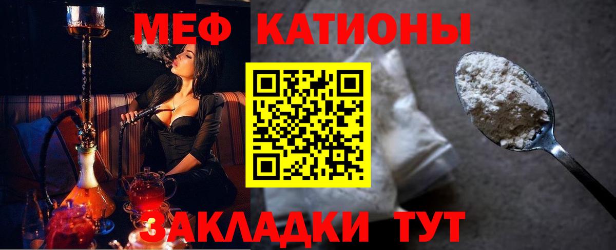 МЯУ-МЯУ кристаллы  МЯУ-МЯУ мука  Меф  Рассказово  Вход с VPN 