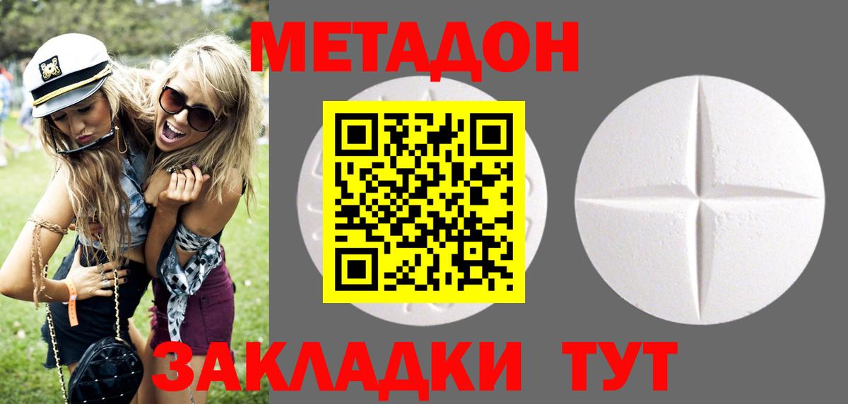 Метадон methadone Рассказово